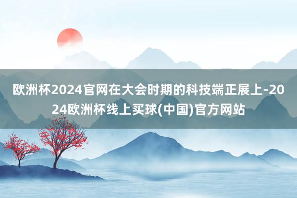 欧洲杯app据 CNBC 报说念-欧洲杯下单平台_欢迎您
